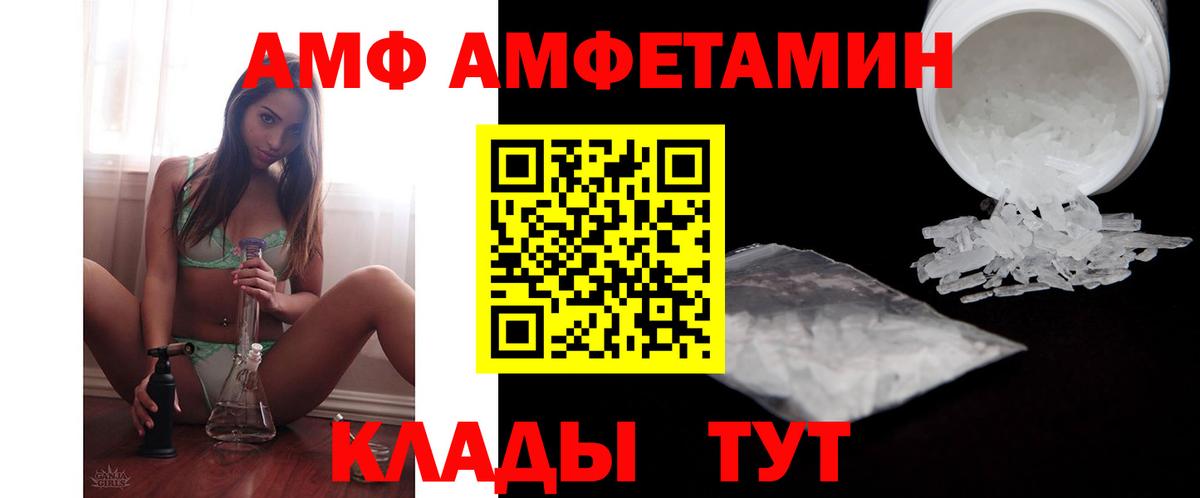 АМФ 98%  Вход с VPN  Amphetamine  Белогорск  АМФ 