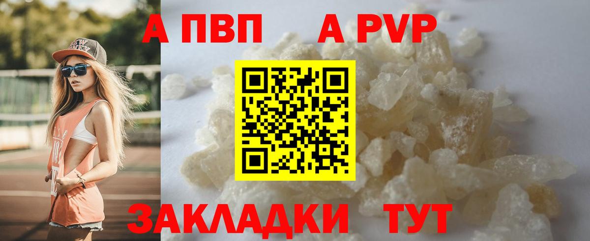 продажа наркотиков  A PVP СК  Alpha-PVP Crystall  А ПВП  Вход с VPN  Белогорск 