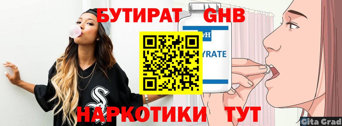 Бутират оксана  Вход с VPN  Белогорск 