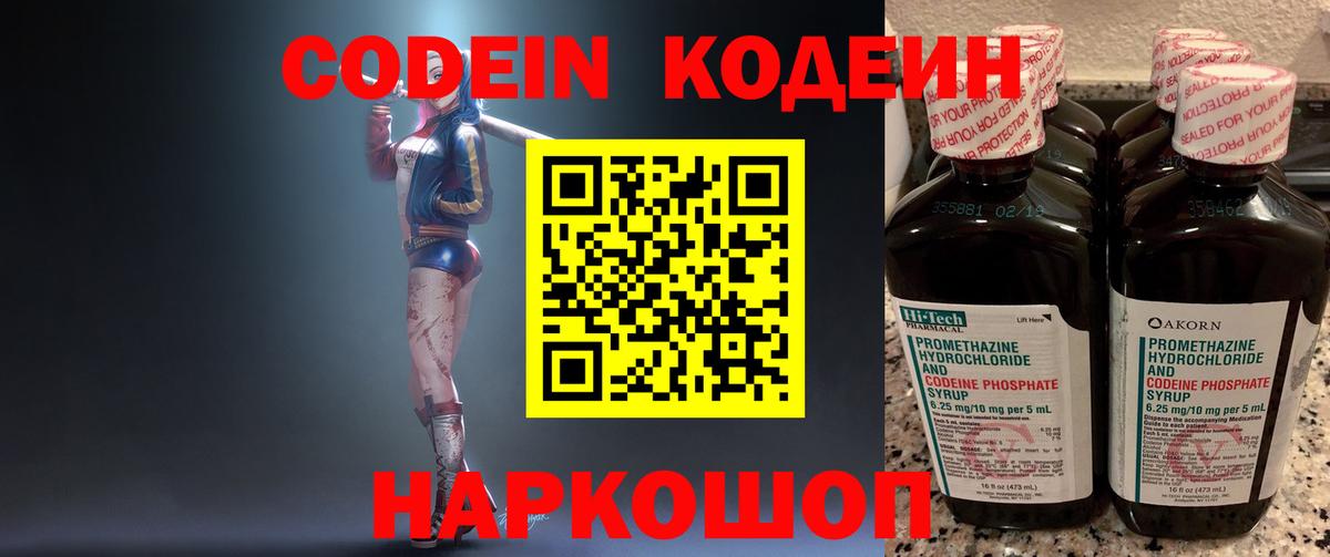 Кодеиновый сироп Lean Purple Drank  Вход с VPN  Белогорск 