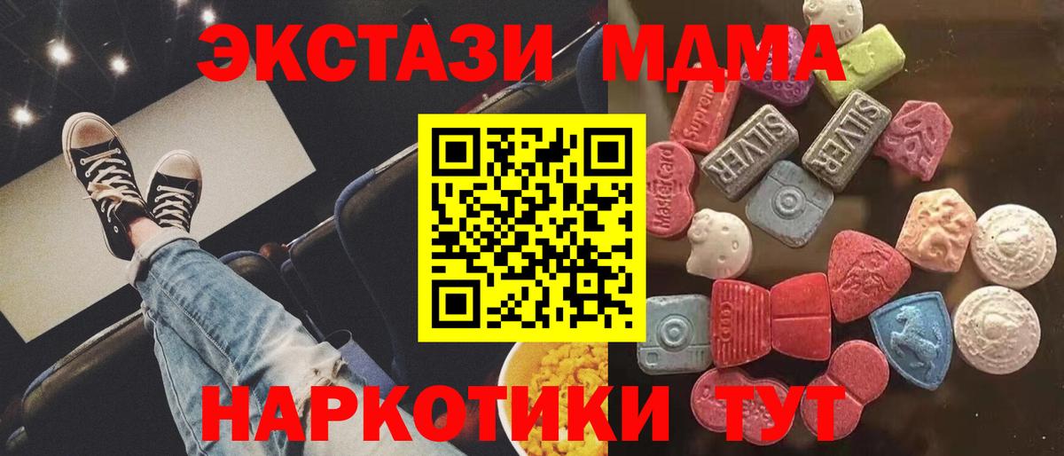 ЭКСТАЗИ MDMA  Экстази  Вход с VPN  Белогорск  Ecstasy круглые 