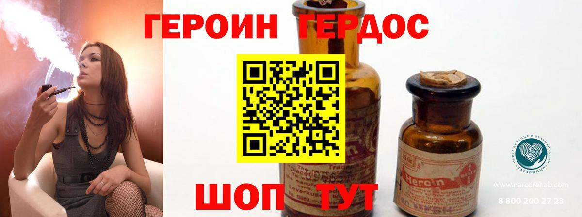 Героин герыч  Вход с VPN  Белогорск 