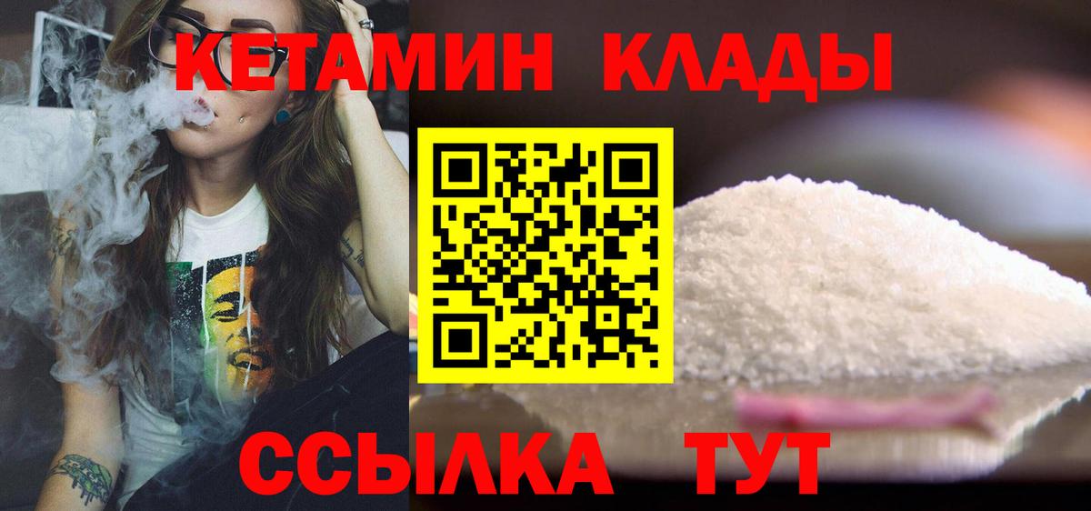Белогорск  КЕТАМИН ketamine  Вход с VPN 