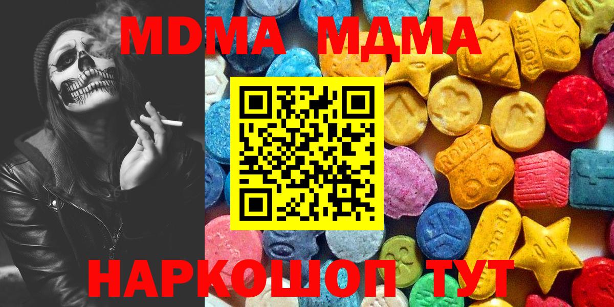 MDMA  МДМА VHQ  Вход с VPN  Белогорск  MDMA Molly 