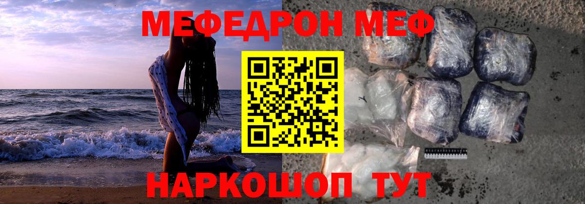Меф Белогорск