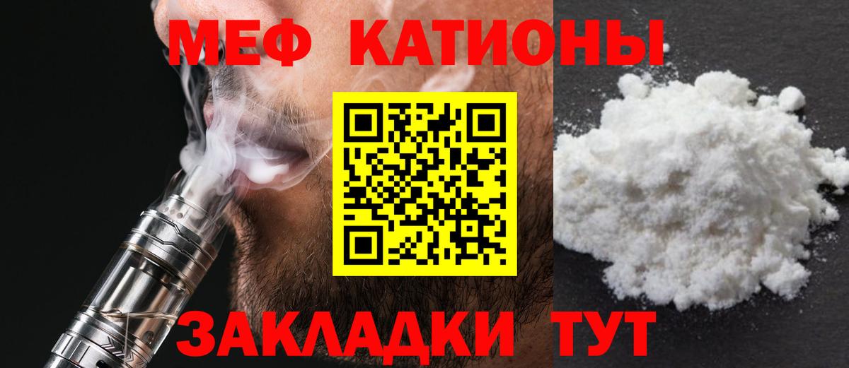 МЯУ-МЯУ VHQ  МЯУ-МЯУ  Вход с VPN  Белогорск  Мефедрон 4 MMC 