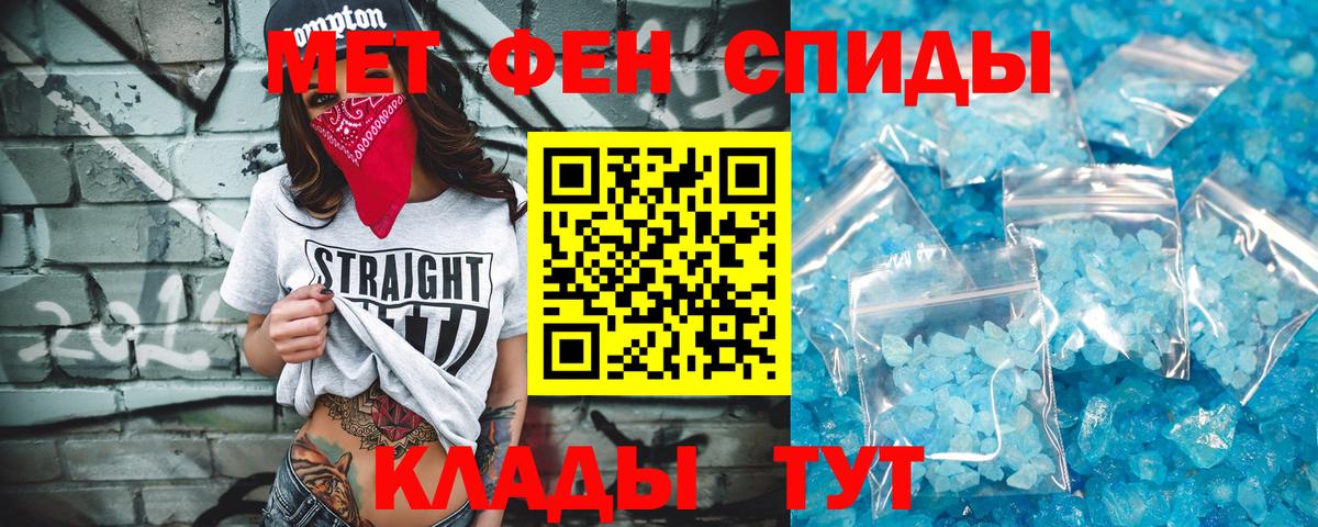 Метамфетамин мет Белогорск