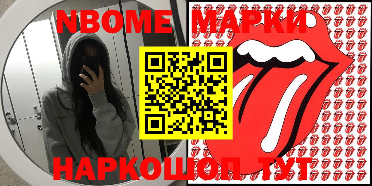 Марки N-bome 1,8мг  Вход с VPN  наркотики  Марки N-bome 1,8мг  Белогорск 